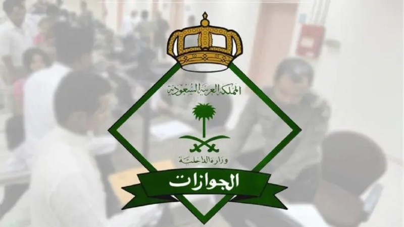 تكلفة تأشيرة زيارة عائلية إلى السعودية وخطوات تسجيل المولود للزيارة