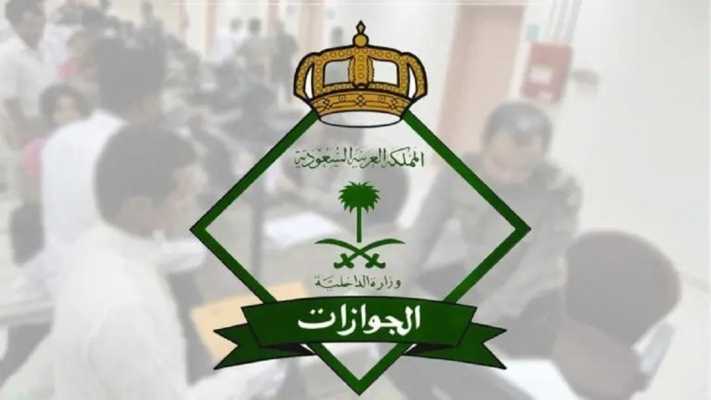 تكلفة تأشيرة زيارة عائلية إلى السعودية وخطوات تسجيل المولود للزيارة