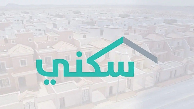 خطوات وشروط التقديم على باقات الدعم السكني الجديدة في السعودية 1447 / 2025م : تعرف عليها الآن